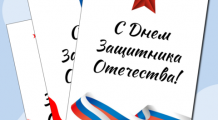 23 февраля 