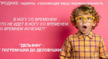 ТВОЙ ГАДЖЕТ-ТВОЯ ИСТОРИЯ