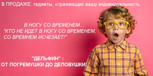 НОВИНКА! ГАДЖЕТЫ! 