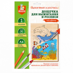 Выжигание. Доска для выжигания и росписи 1 шт "Дельфины" А4 (конверт)
