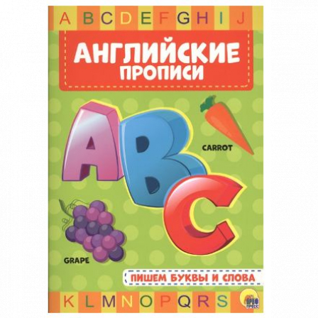 Книга Английские прописи. Пишем буквы и слова