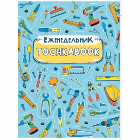 ЕЖЕНЕДЕЛЬНИК-ТОЧКАБУК. ИНСТРУМЕНТЫ