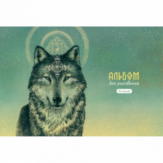 Альбом д/рисования 40л, арт.140044/10 ВОЛК(А-4, блок-белый офсет 100гр/м2, обложка картон - полноцв.