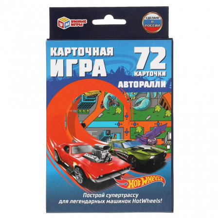 Карточная игра.Авторалли HotWheels. Умные игры
