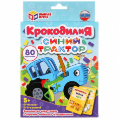 Крокодилия. СИНИЙ ТРАКТОР. Развивающие карточки