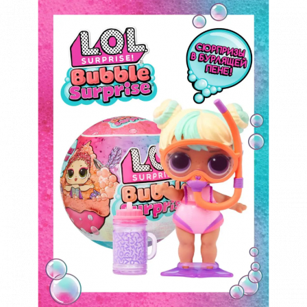 *Кукла в шаре Bubble с аксессуарами SURPRISE