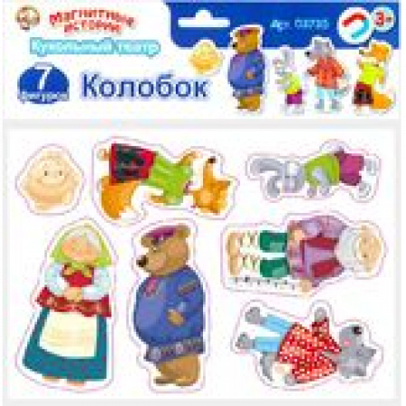 Магниты "Колобок". Серия Магнитные истории, европодвес, 4х20шт (80шт)