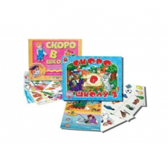 Игра Скоро в школу