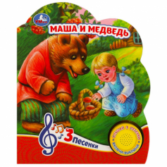 Книга Маша и медведь (1 кн. 3 пес.) 152х185мм, 8 стр Умка