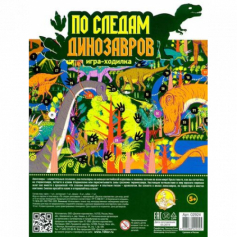 Игра настольная Ходилка "По следам динозавров" (европодвес)