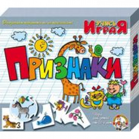 Игра " Признаки"