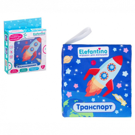 Книжка для купания "Транспорт" "Elefantino",  размер 11*2,5*11 см, яркие картинки, легко моется и бы