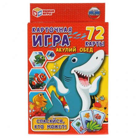 Акулий обед. Карточная игра. Коробка с европодвесом. Карточки 72 шт. 85х62мм. Умные игры  в кор.40шт