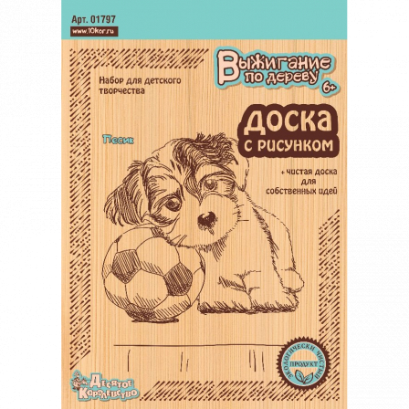 Доски для выжигания 2 шт "Песик" (блистер)
