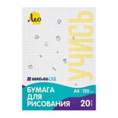 Бумага для рисования   120 г/м2  A4   21 х  29.7 см  папка   .