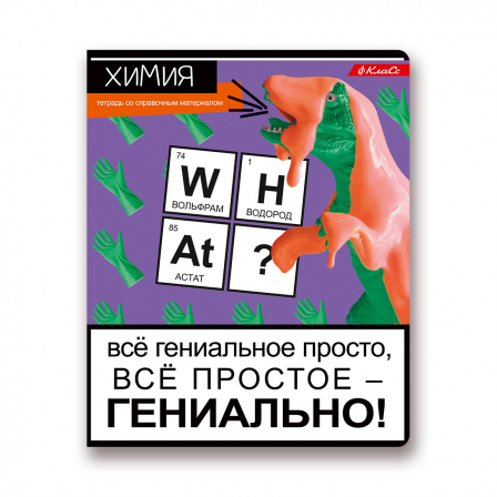 Тетрадь предметная "Химия"  A5+   48 л.  на скобе   60 г/кв.м , белизна 90 %  . ,