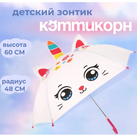 Зонт детский Кэттикорн, 48см