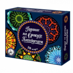 Игра настольная "Гадание на Оракуле. Калейдоскоп"