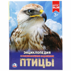 Книга "Умка" Птицы. Энциклопедия
