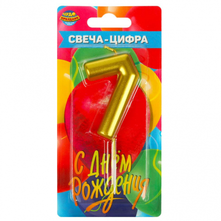 Свеча-цифра 7 для торта день рождения, блистер ЧУДО ПРАЗДНИК в кор.50*12шт.
