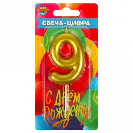 Свеча-цифра 9 для торта день рождения, блистер ЧУДО ПРАЗДНИК в кор.50*12шт.