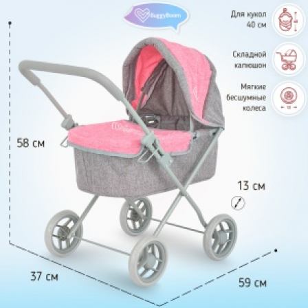 Коляска для кукол Микси, "Багги Бум" (Mixy, "Buggy Boom")-классическая.54*35*60.