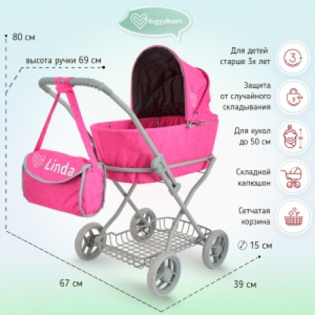 Коляска для кукол Микси, "Багги Бум"  (Mixy, "Buggy Boom")-классическая.67*39*80