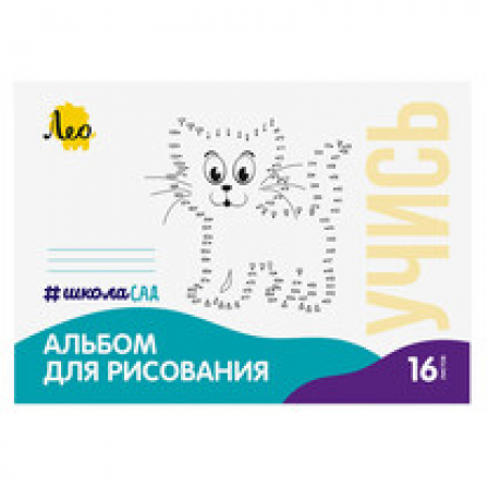 Альбом для рисования "Кошка"   100 г/м2  A4   21 х  29.7 см  на скоб