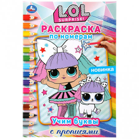ЛОЛ. Учим буквы с прописями. (Раскраска по номерам А5). Формат: 145х210мм. 16 стр. Умка в кор.50шт