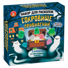 Раскопки "Сокровище привидений" (3 привидения, 14 камней , светятся в темноте)
