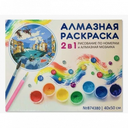 А Алмазная мозайка 2 в 1 40*50