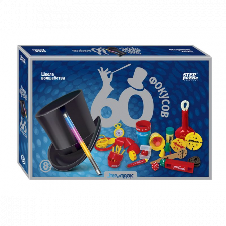 60 фокусов (Step to Magic)