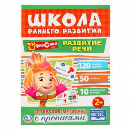 Книжка.Умка.Развитие речи .фиксики(обучающая активити )