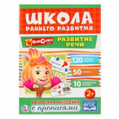 Книжка.Умка.Развитие речи .фиксики(обучающая активити )