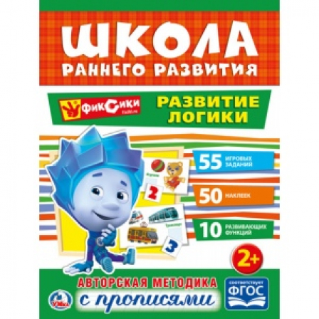 Книга "Умка".Развитие логики.фиксики (обучающая активити+50)