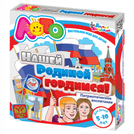 Лото "Нашей Родиной гордимся"