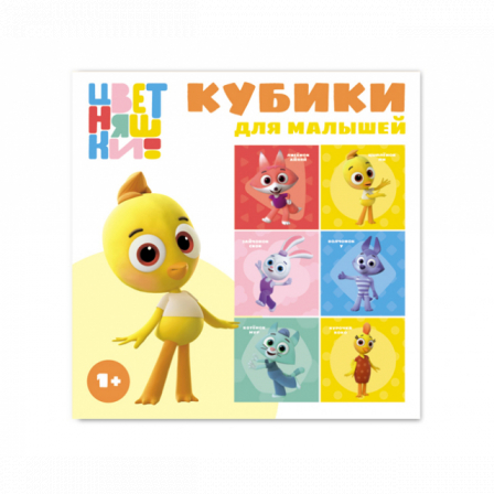 Кубики в картинках «Цветняшки» 4 кубика