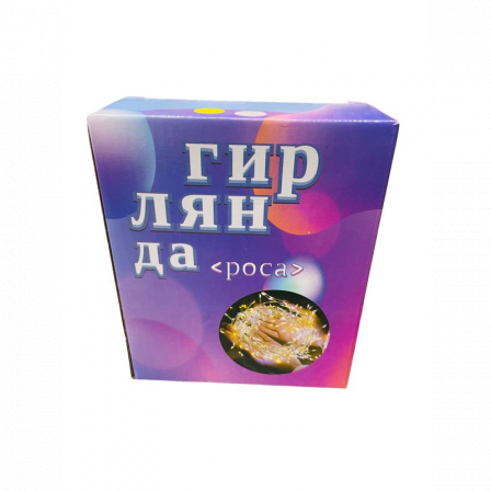 А Росса на Елку 30 м(Б+цв)