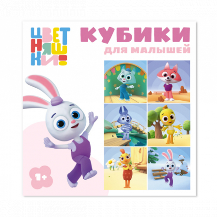 Кубики в картинках «Цветняшки» 9 кубиков