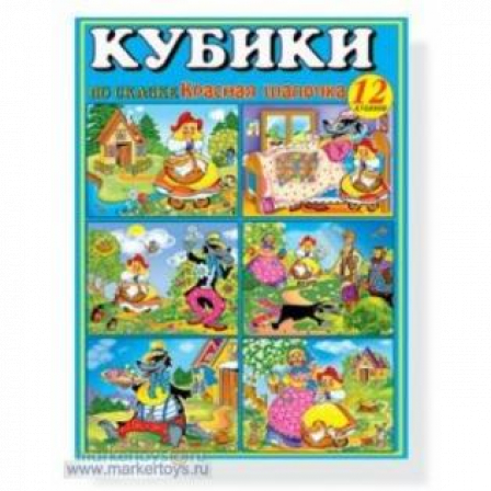 Кубики в картинках 11 Красная шапочка