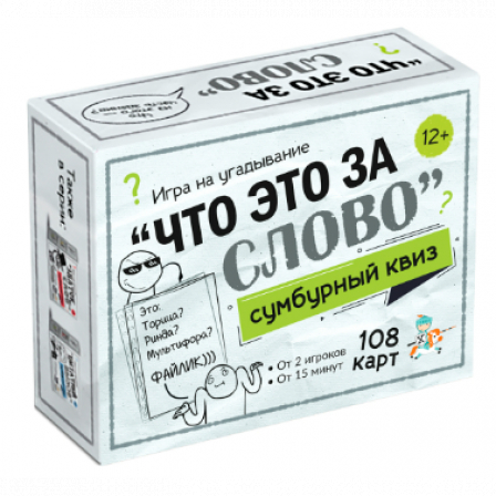 Игра настольная Сумбурный квиз "Что это за слово"
