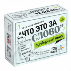Игра настольная Сумбурный квиз "Что это за слово"