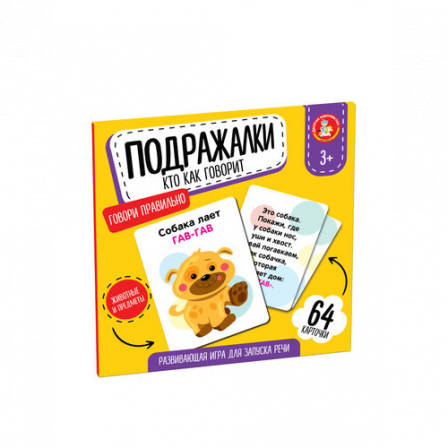 Игра развивающая Подражалки. "Кто как говорит"