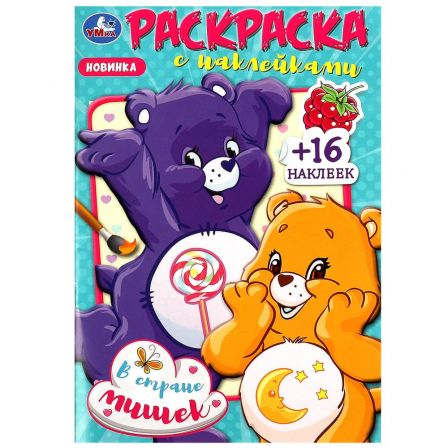Раскраска с наклейками.В стране мишек.  145х210мм. Скрепка. 16 стр. Умка