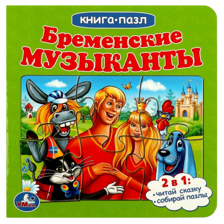 Книга с 5 пазлами. Бременские музыканты. 160х160мм. 10 карт. стр. Умка