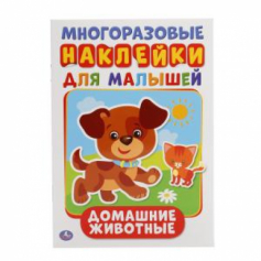 Книжка Умка.активити.домашние животные