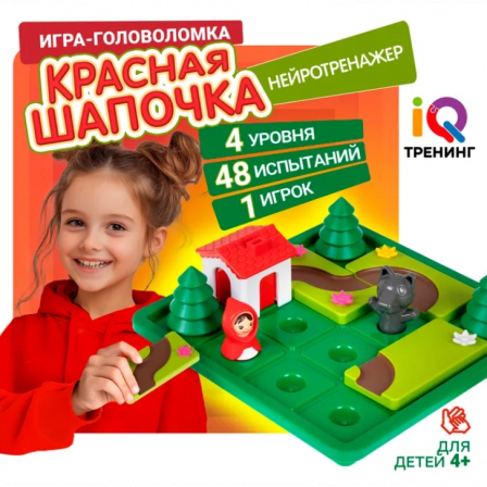 1toy IQ ТРЕНИНГ Настольная логическая игра "Красная шапочка", в кор. 23,5*23,5*6 см.