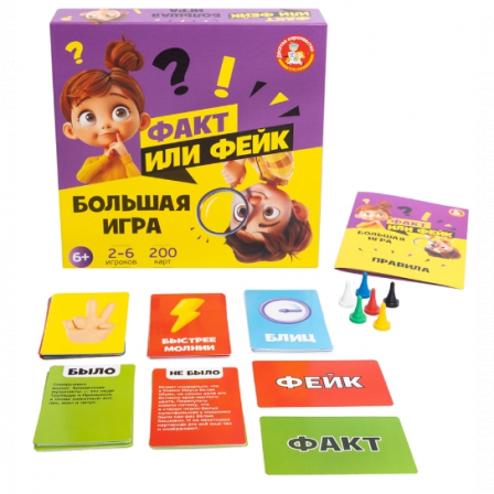 Игра настольная "Факт или фейк? Большой микс"