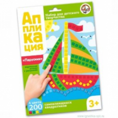 Набор для творчества. Аппликация "Парусник" (4 цв, 200 эл)