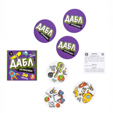 Игра настольная "Дабл" для мальчиков (30 карточек)
